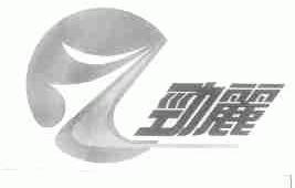 劲丽