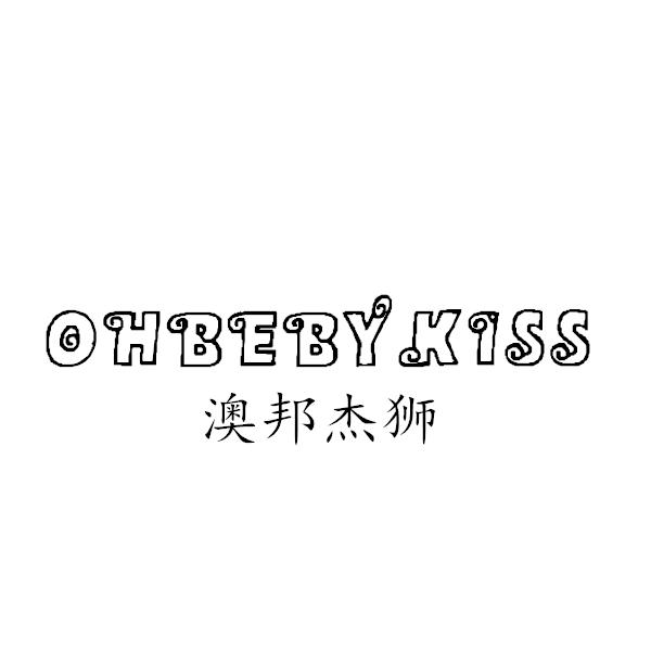 澳邦杰狮 OHBEBY KISS
