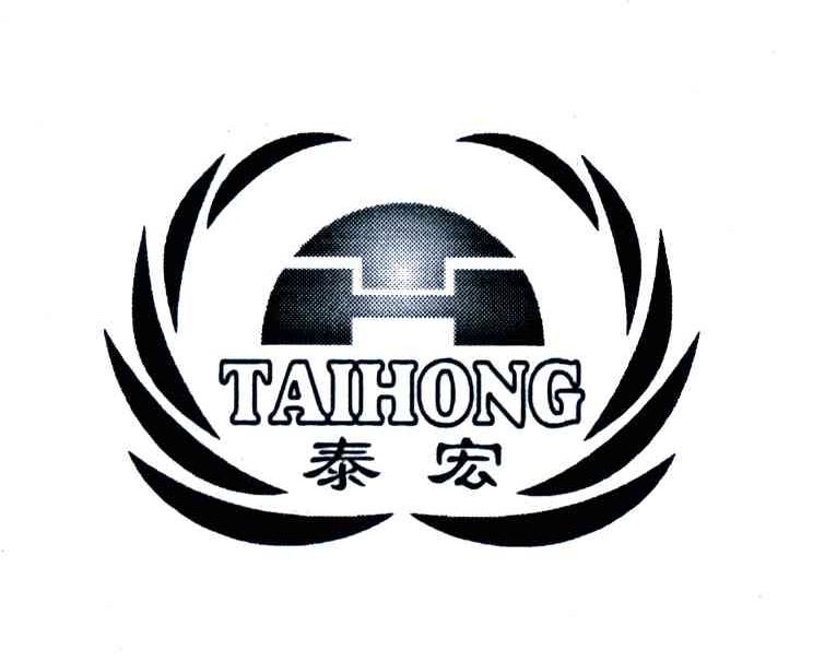 泰宏