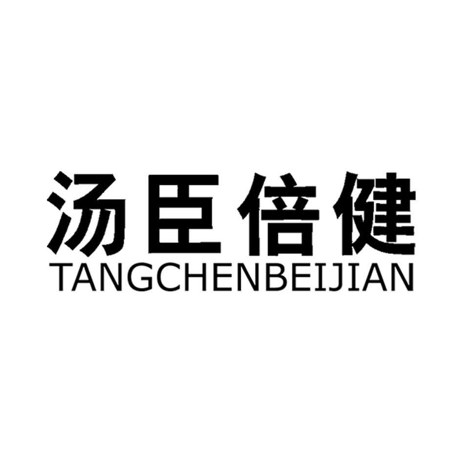 汤臣倍健