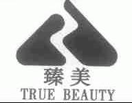 臻美;TRUE BEAUTY