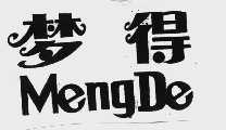 梦得