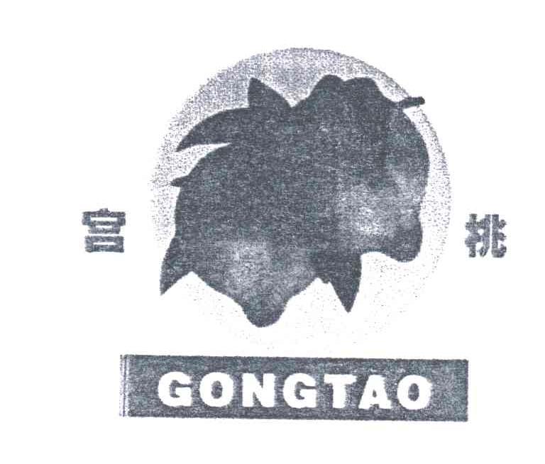 宫桃