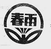 春雨