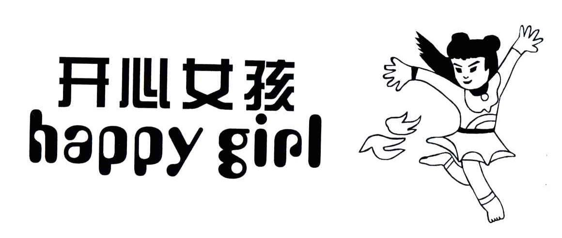 开心女孩;HAPPY GIRL及图形