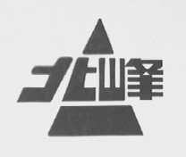 北峰