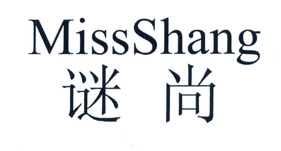 谜尚;MISS SHANG