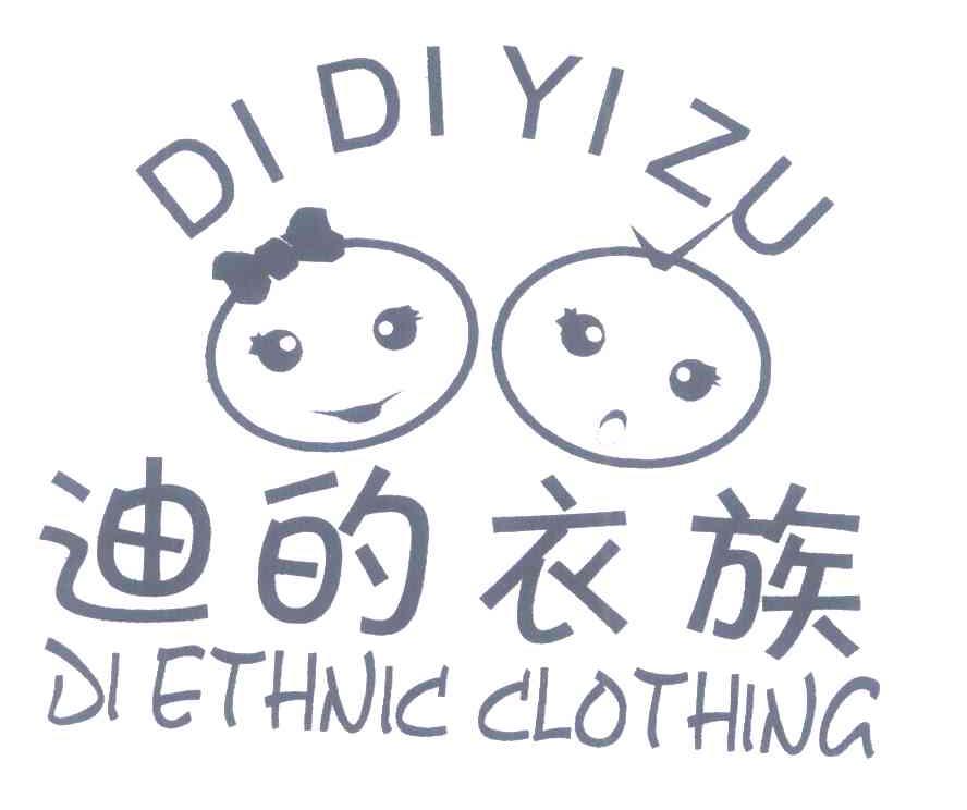 迪的衣族 DI ETHNIC CLOTHING