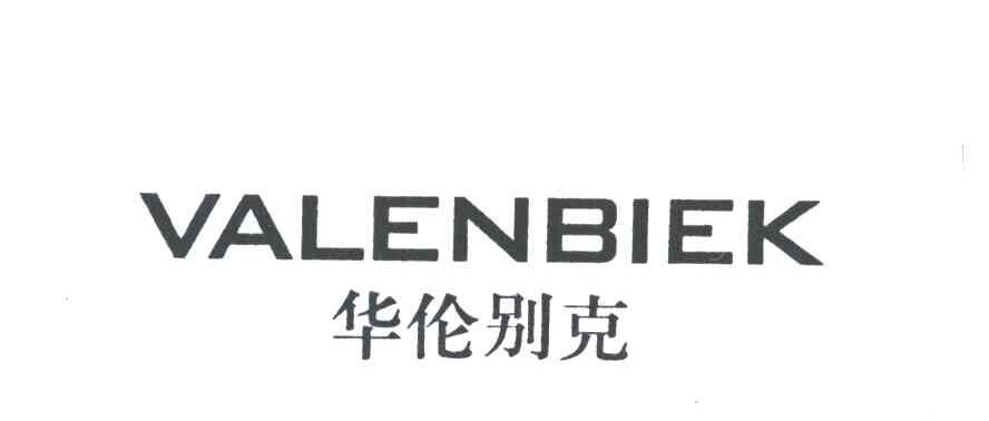 华伦别克