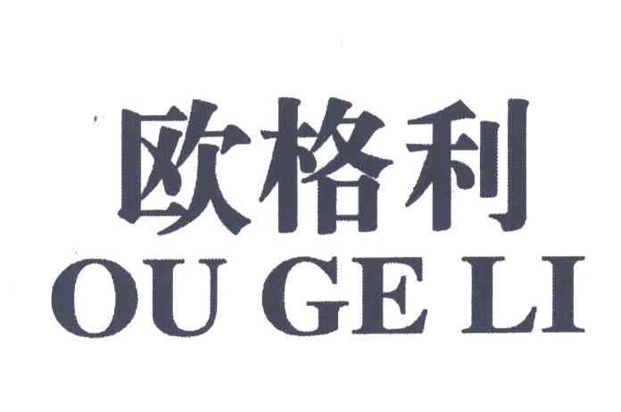 欧格利