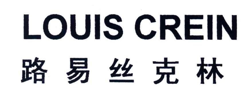 路易丝克林;LOUIS CREIN