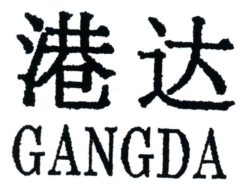 港达