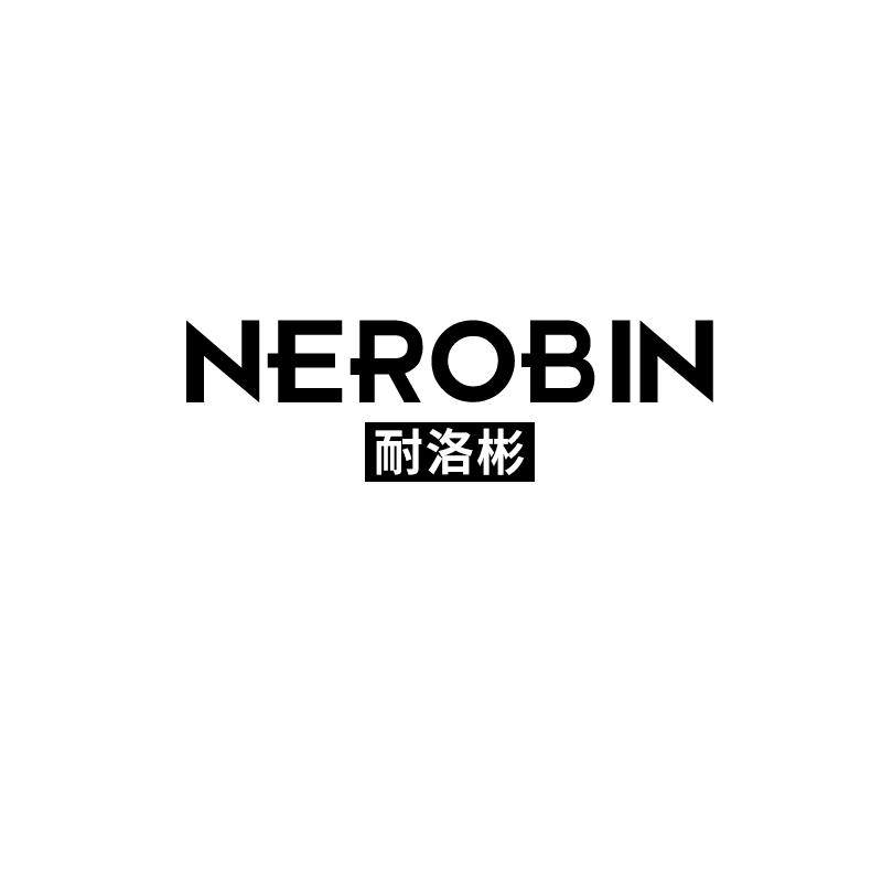 耐洛彬 NEROBIN
