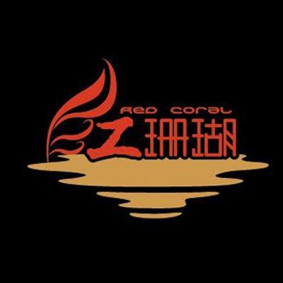 红珊瑚 REO CORAL