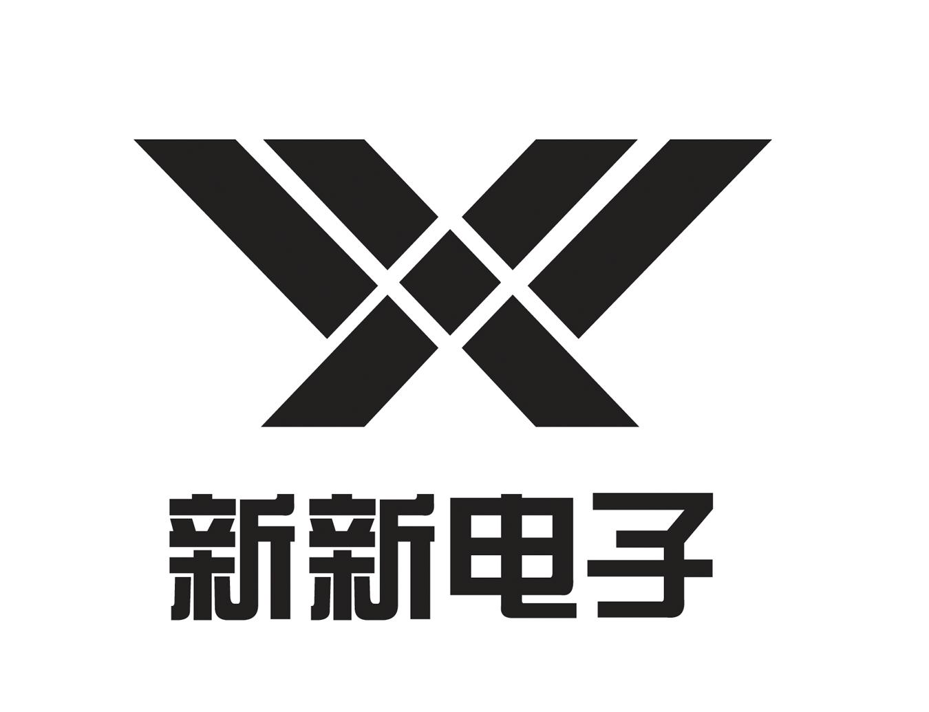 新新电子