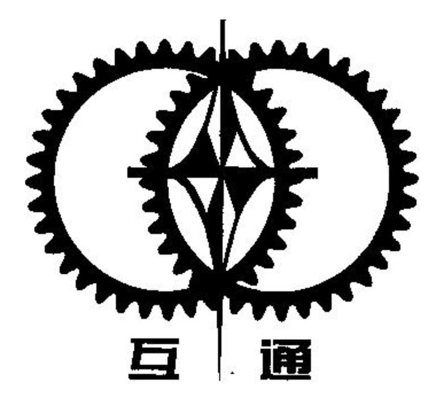 互通