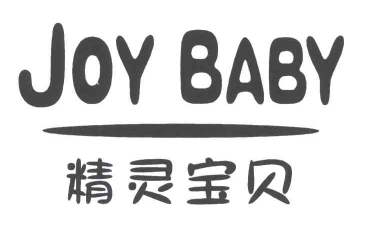 精灵宝贝;JOY BABY