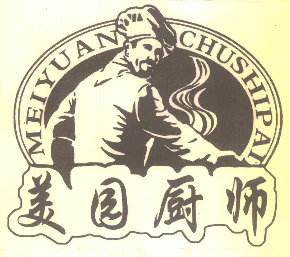 美园厨师;MEIYUANCHUSHIPAI