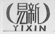 易新