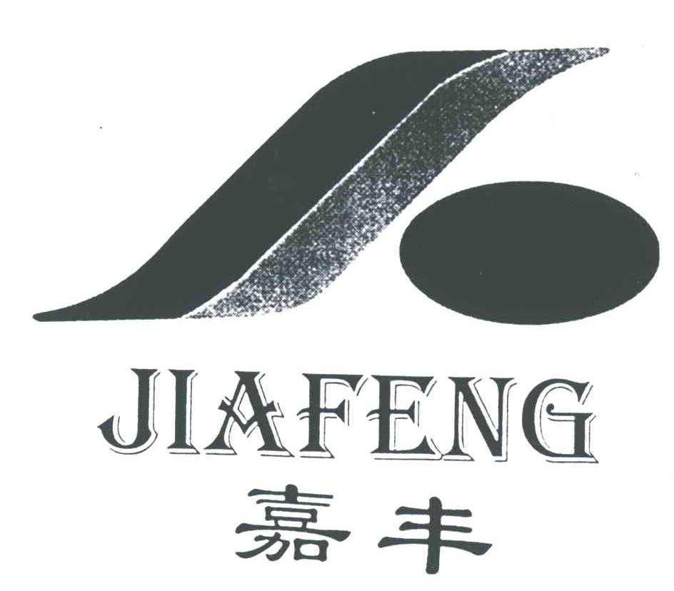 嘉丰