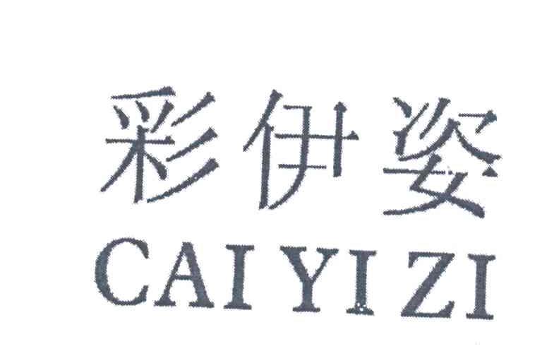 彩伊姿