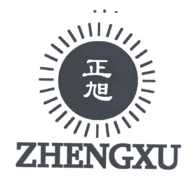 正旭