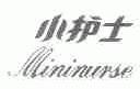 小护士;MININURSE