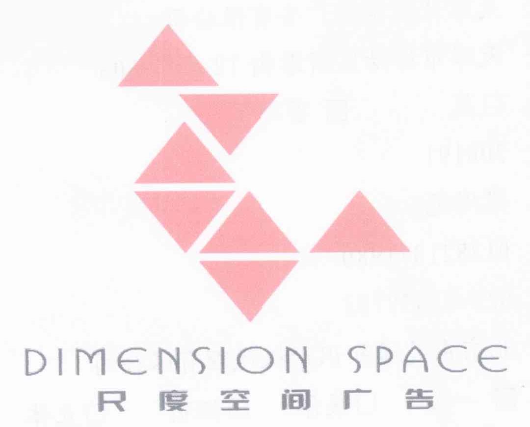 尺度空间广告 DIMENSION SPACE