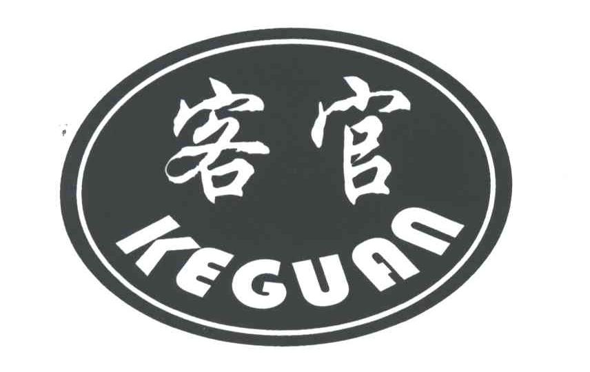 客官