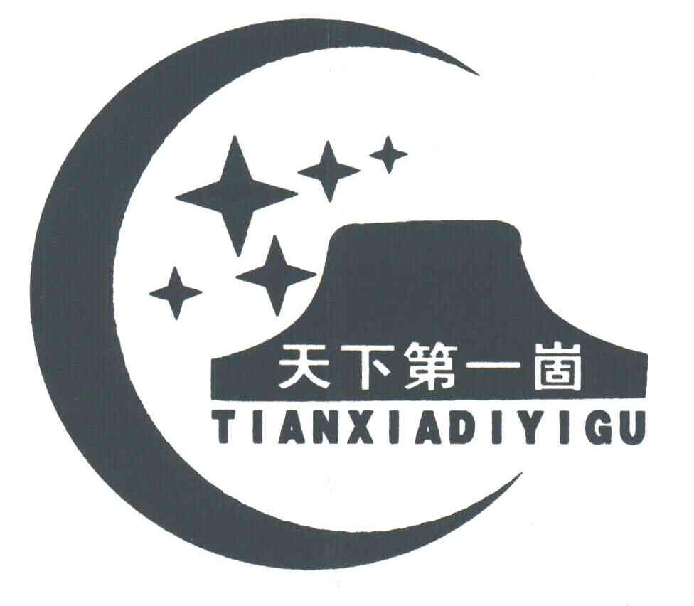 天下第一崮