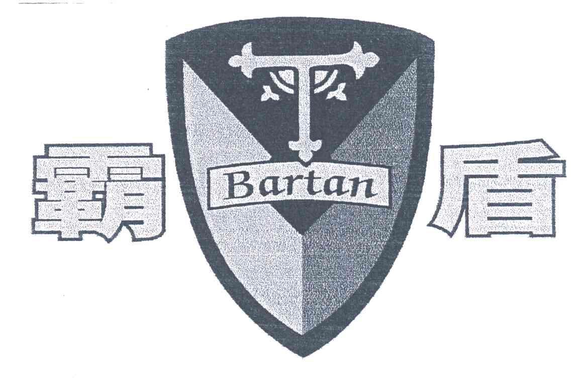 霸盾;BARTAN