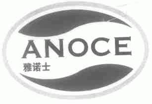 雅诺士;ANOCE