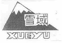 雪域