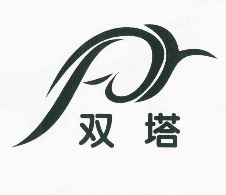 双塔
