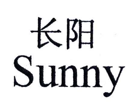 长阳;SUNNY