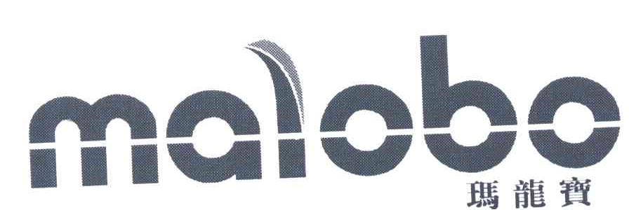 玛龙宝MALOBO