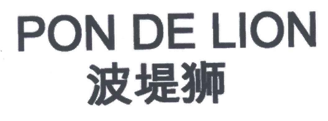 波堤狮;PON DE LION