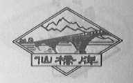 仙桥