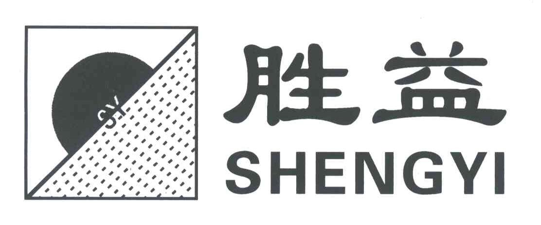 胜益
