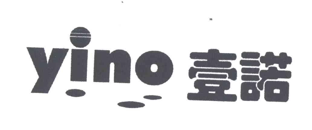 壹诺;YINO