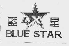 蓝星  BLUE STAR