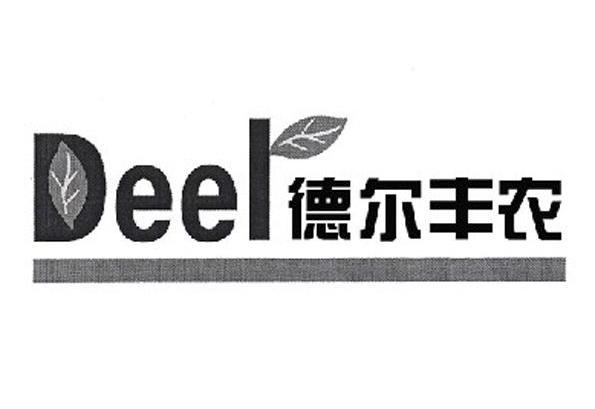 德尔丰农 DEEL