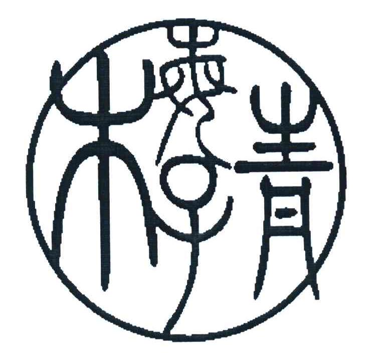 木每子青