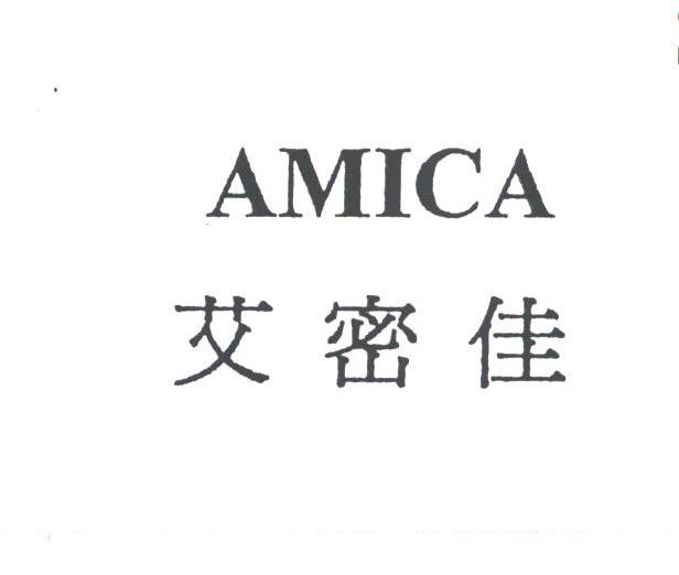 艾密佳;AMICA