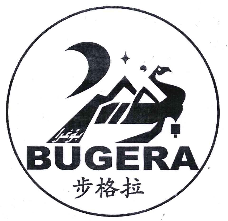 步格拉;BUGERA