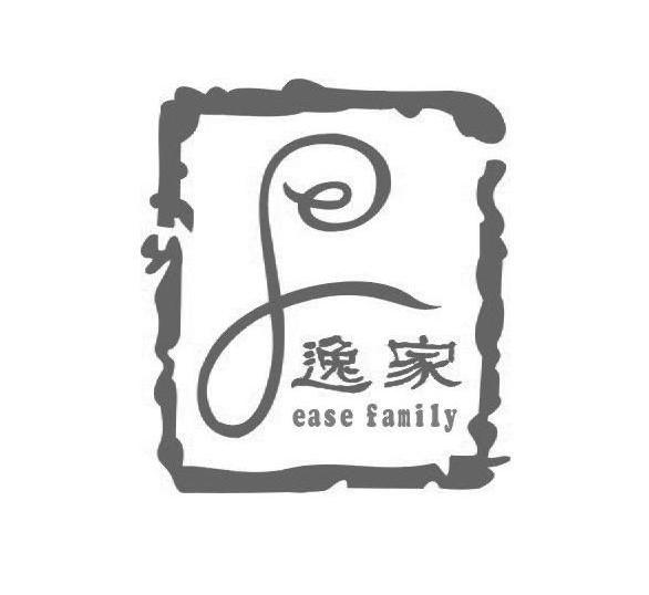 逸家 EASE FAMILY