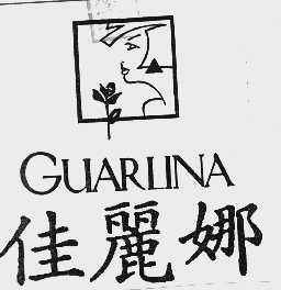 佳丽娜    GUARLINA