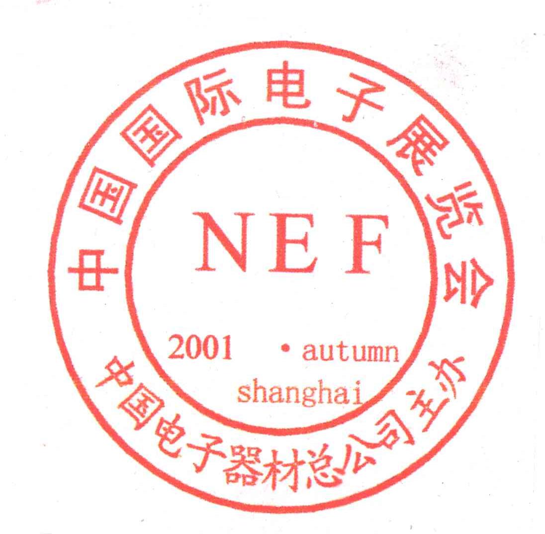 中国国际电子展览会；中国电子器材总公司主办