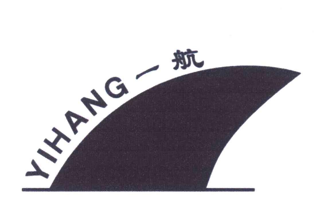一航