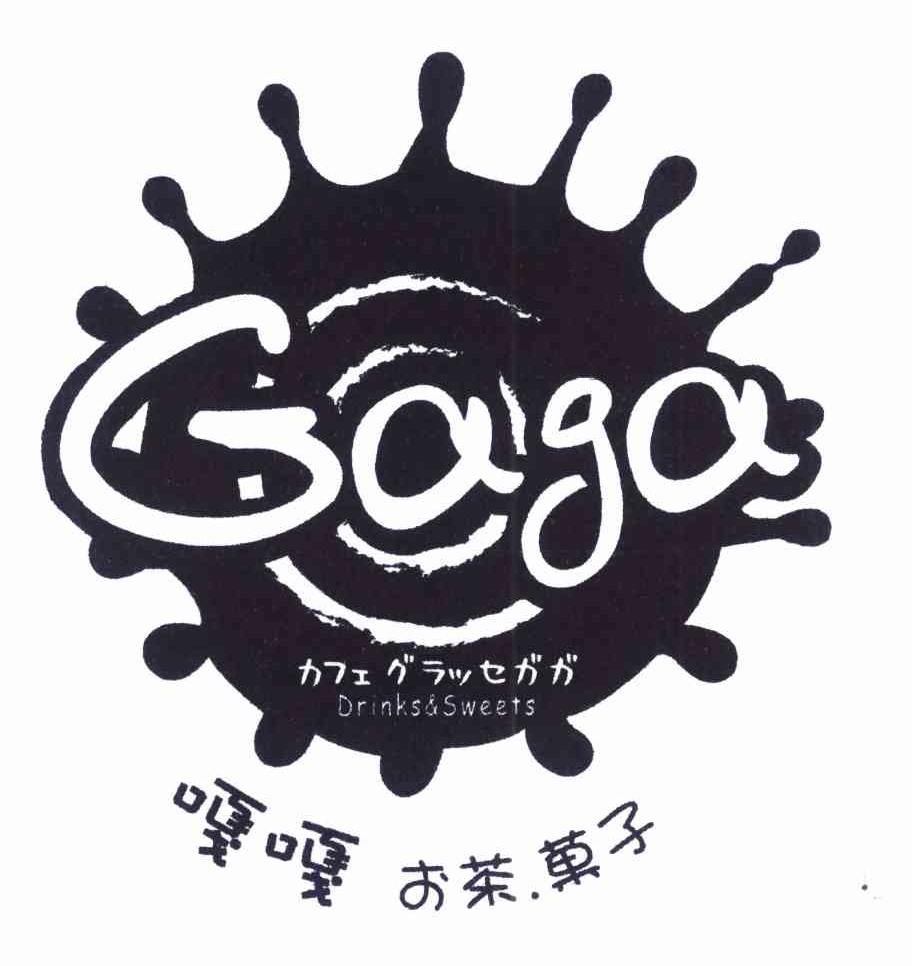 嘎嘎茶菓子 GAGA DRINKS&SWEETS